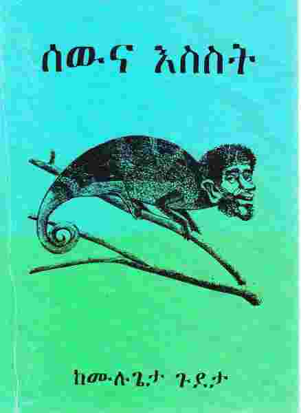 amharic pdf fiction book